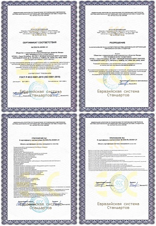 Сертификат соответствия "Евразийская система Стандартов"